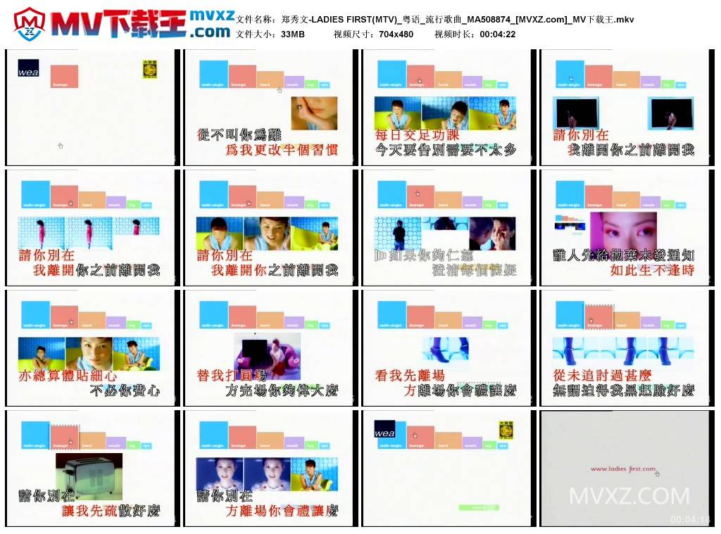 郑秀文-LADIES FIRST(MTV)_粤语_流行歌曲_MA508874